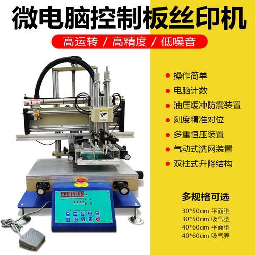 印刷机微电脑网印机全自动丝印机厂家销售设备半自动丝网印刷机供应